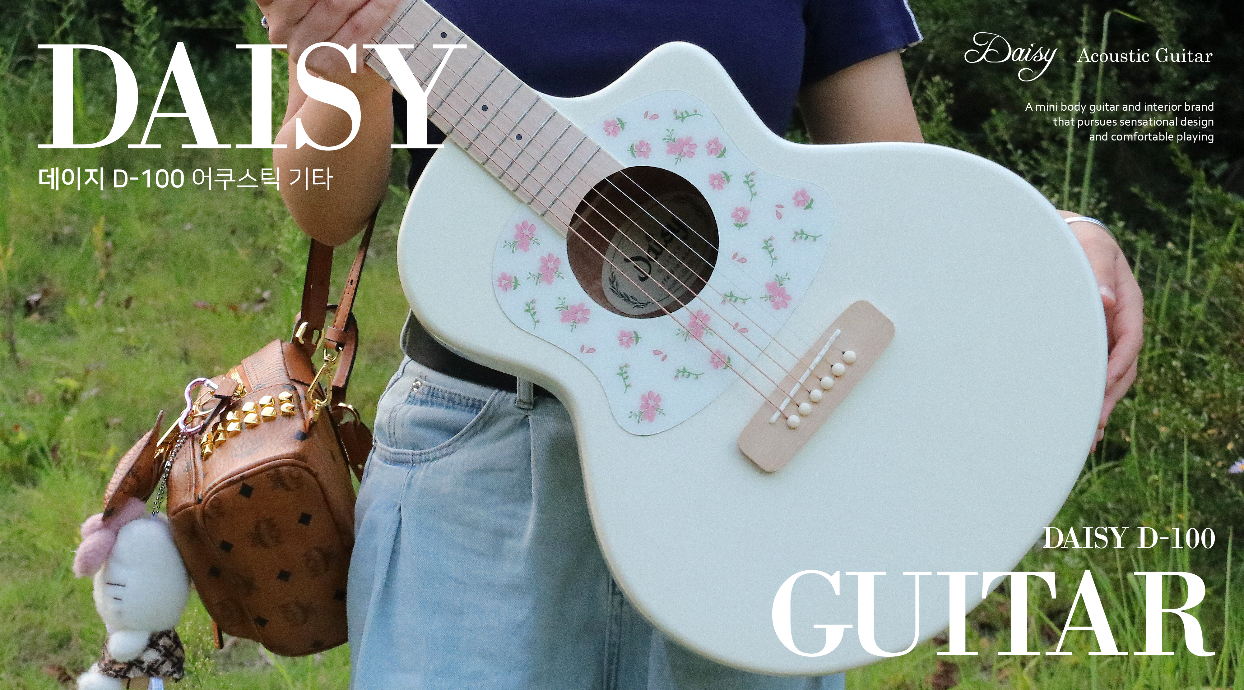Daisy Guitar 배너 2